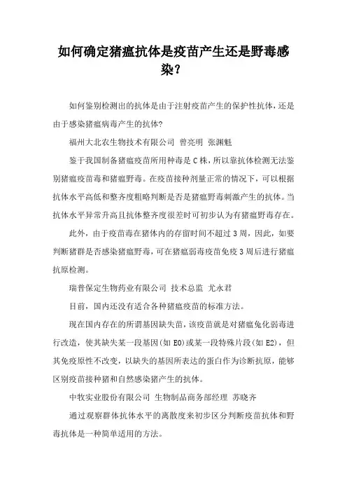 如何确定猪瘟抗体是疫苗产生还是野毒感染？