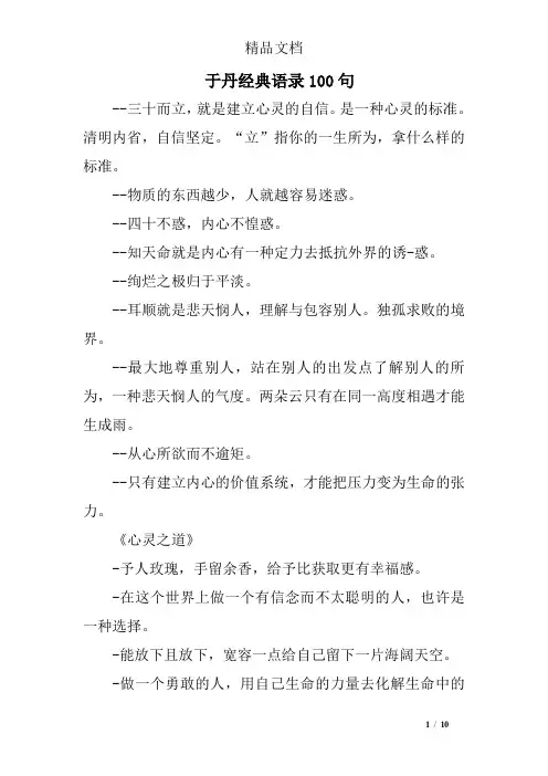 于丹经典语录100句
