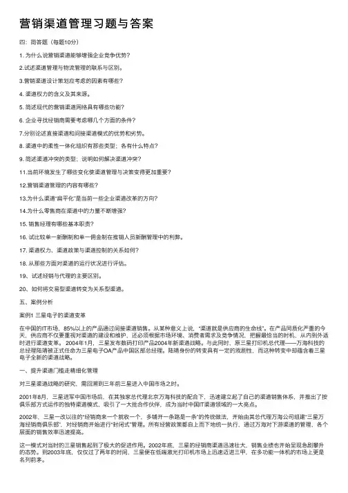 营销渠道管理习题与答案