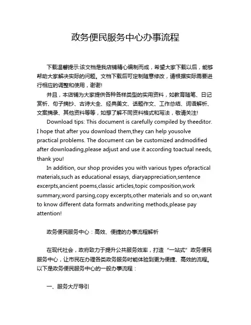 政务便民服务中心办事流程