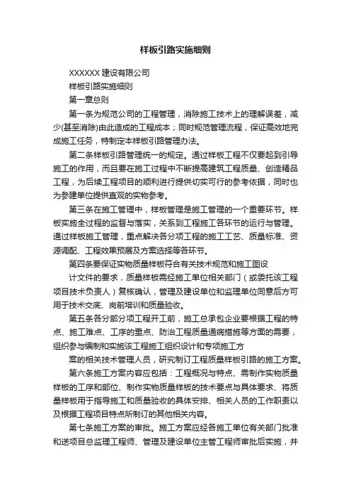 样板引路实施细则