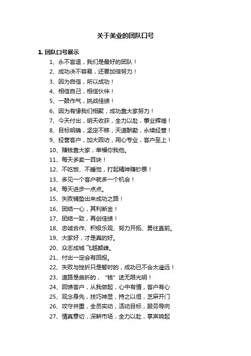 关于美业的团队口号