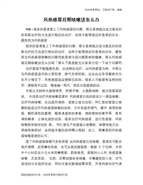 风热感冒后期咳嗽该怎么办