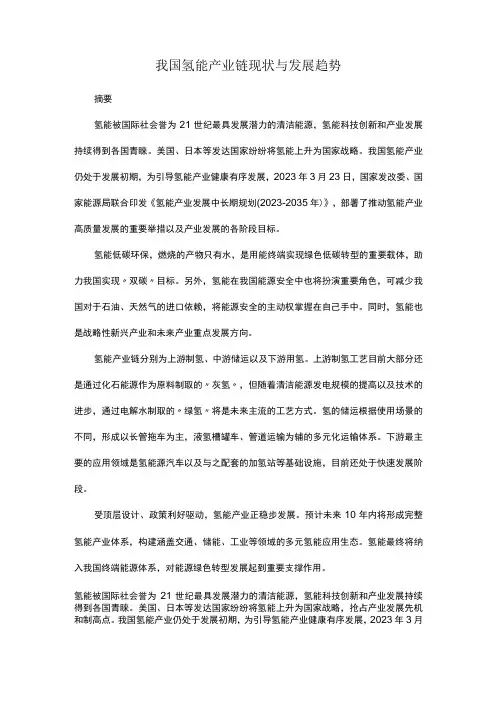 我国氢能产业链现状与发展趋势