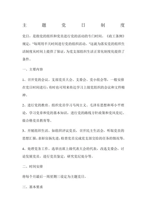 主题党日制度