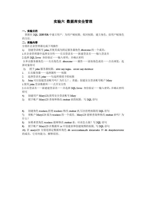 实验六：数据库安全管理
