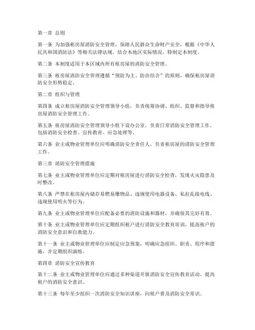 租房屋消防安全管理制度