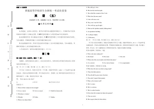 2020届普通高等学校招生全国统一考试仿真卷 英语(五)含答案 