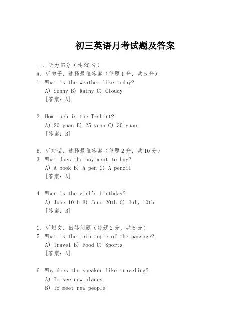初三英语月考试题及答案