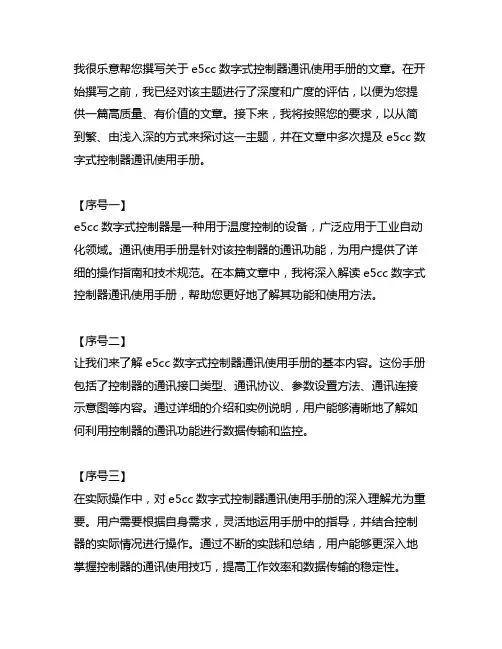 e5cc数字式控制器通讯使用手册