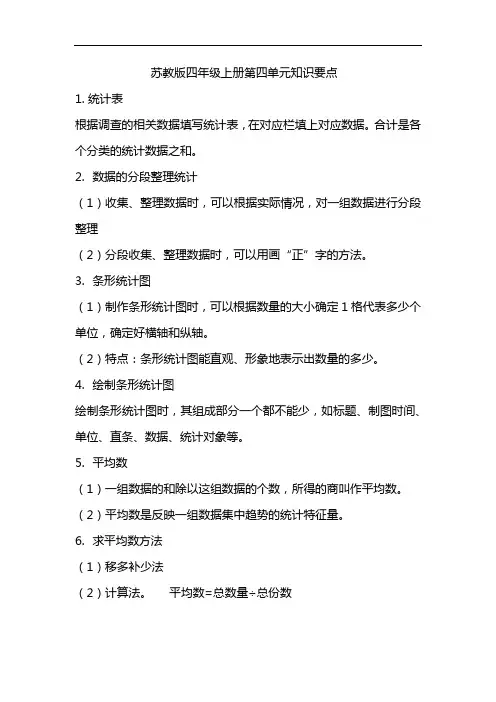 苏教版四年级数学上册第四单元知识要点
