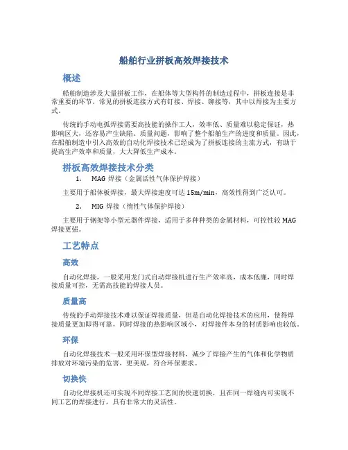 船舶行业拼板高效焊接技术_图文