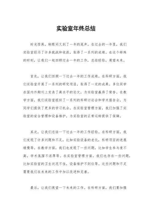 实验室年终总结