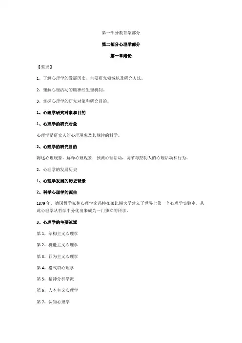 专科起点升本科教育理论知识点归纳
