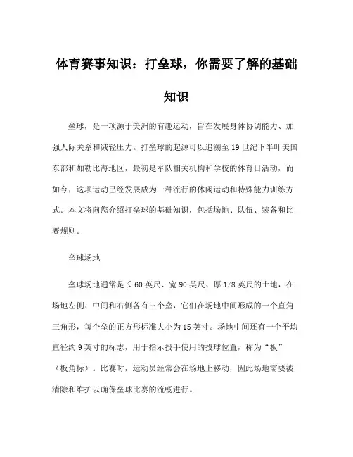 体育赛事知识：打垒球,你需要了解的基础知识