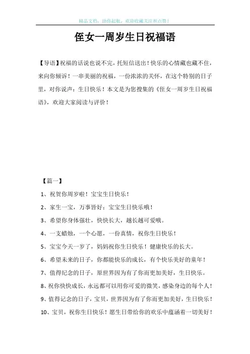 侄女一周岁生日祝福语