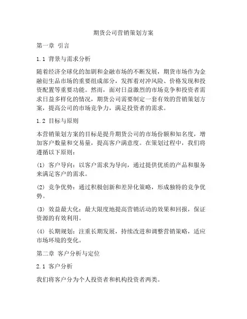期货公司营销策划方案