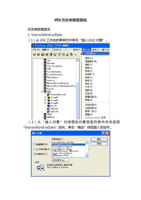 iFIX历史库数据查询