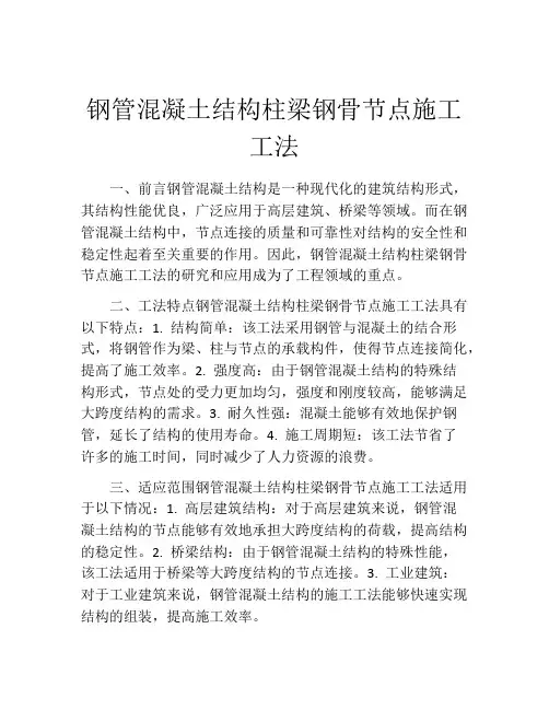 钢管混凝土结构柱梁钢骨节点施工工法(2)
