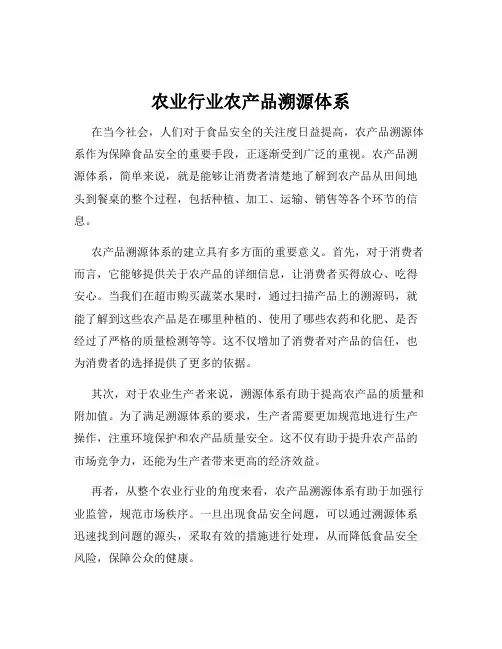 农业行业农产品溯源体系