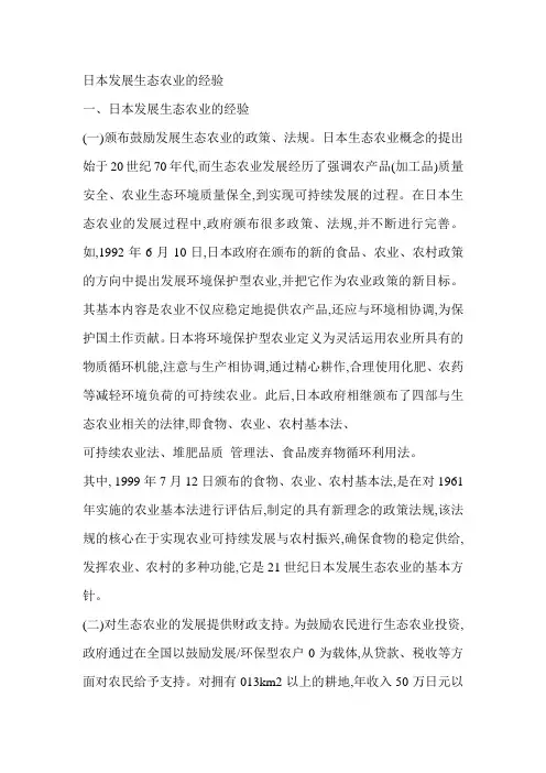 日本发展生态农业的经验