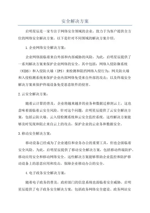 安全解决方案