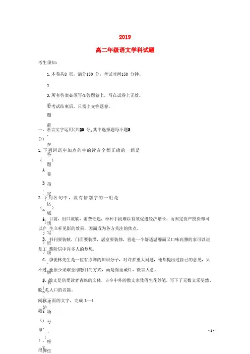 人教版2020学年高二语文下学期期末考试试题 新版人教版