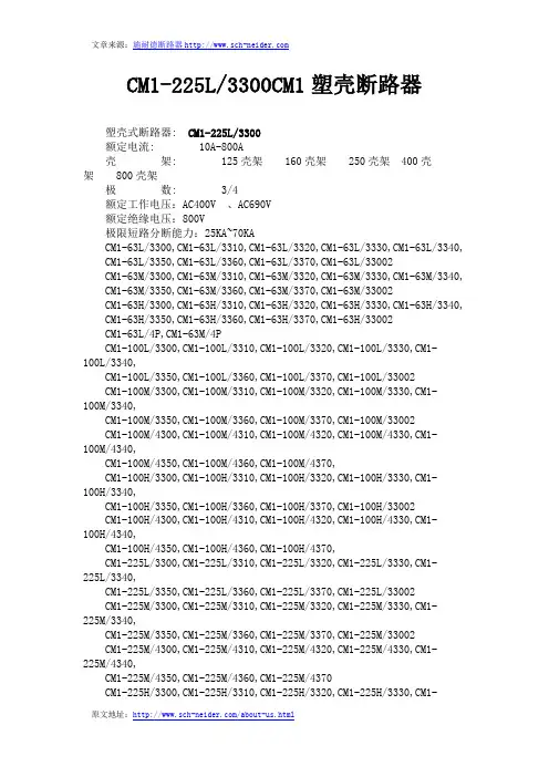 CM1-225L 3300CM1塑壳断路器