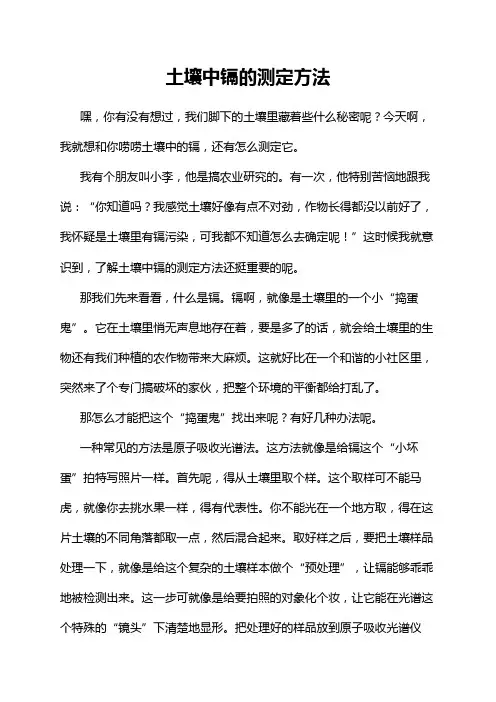 土壤中镉的测定方法