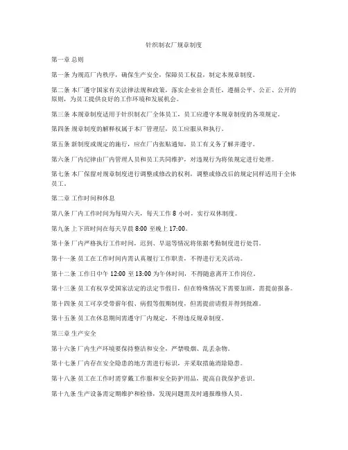针织制衣厂规章制度