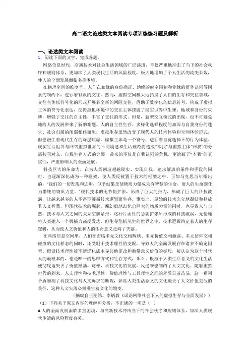 高二语文论述类文本阅读专项训练练习题及解析