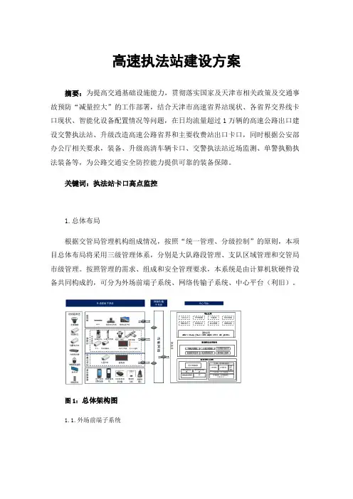 高速执法站建设方案