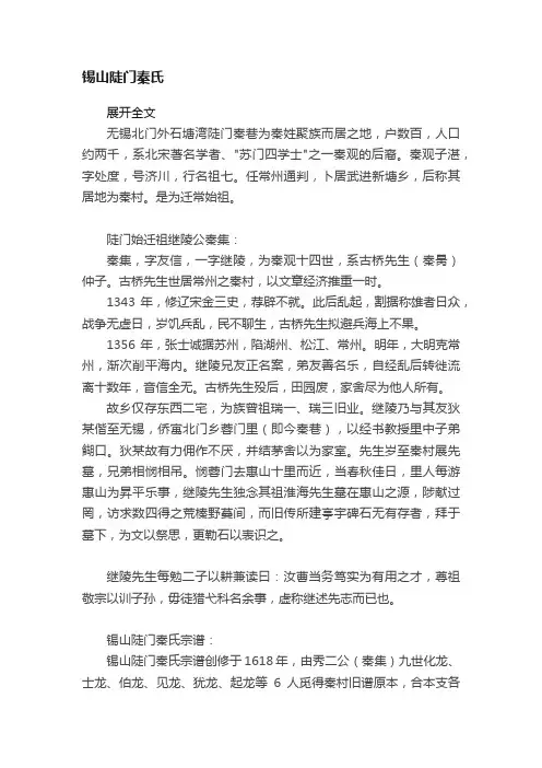 锡山陡门秦氏