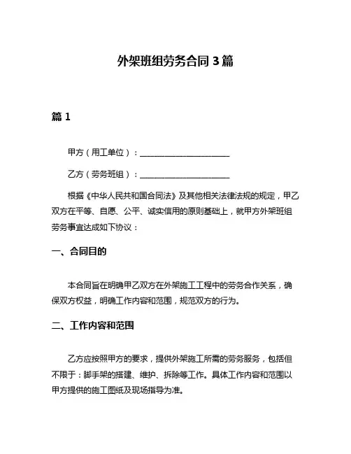 外架班组劳务合同3篇
