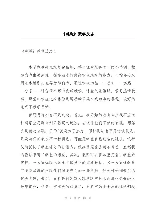 《跳绳》教学反思