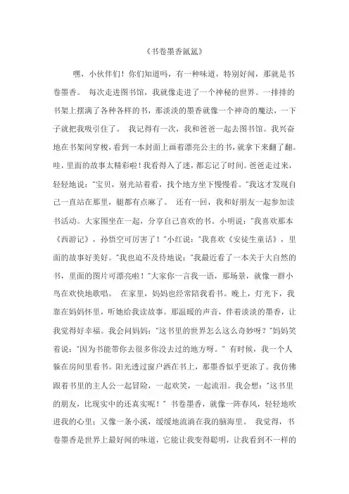 书卷墨香氤氲作文