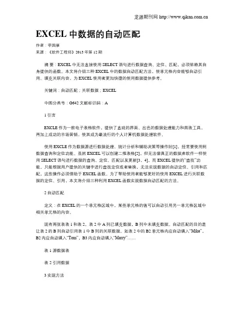 EXCEL中数据的自动匹配
