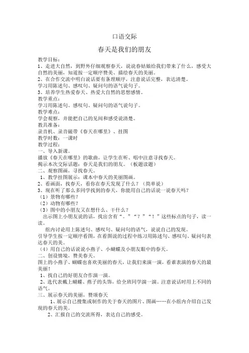 2018年第4册语文全册教案