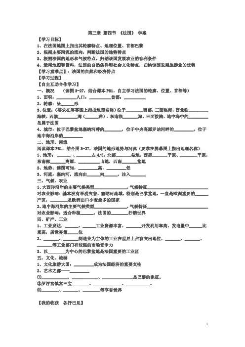 8.4 法国 学案(湘教版七年级下册) (1)