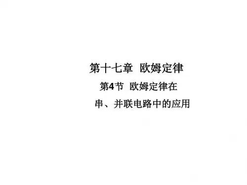 九年级物理全册ppt(52份) 人教版21
