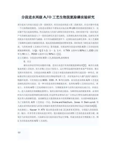 分段进水两级AO工艺生物脱氮除磷实验研究