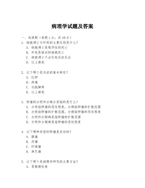 病理学试题及答案