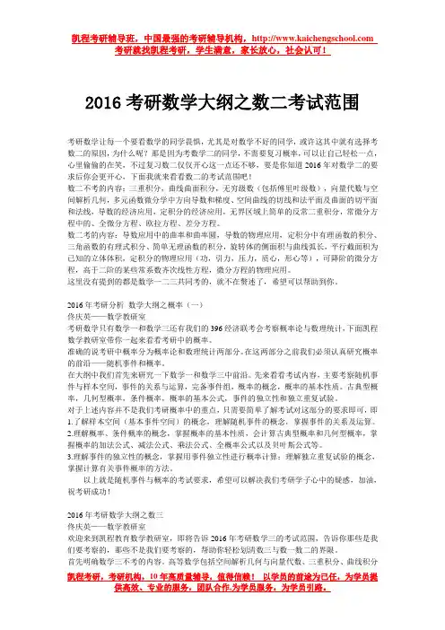 2016考研数学大纲之数二考试范围