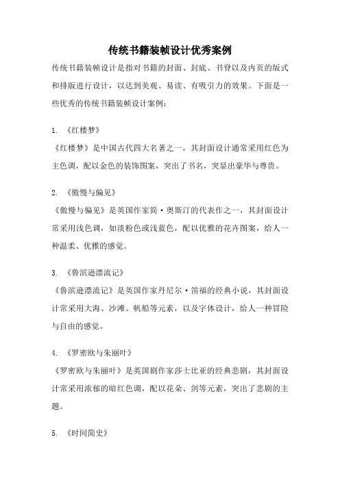 传统书籍装帧设计优秀案例