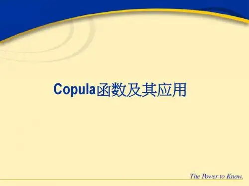 金融计算与建模：Copula函数及其应用