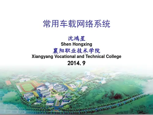 常用车载网络系统(CAN)知识讲解