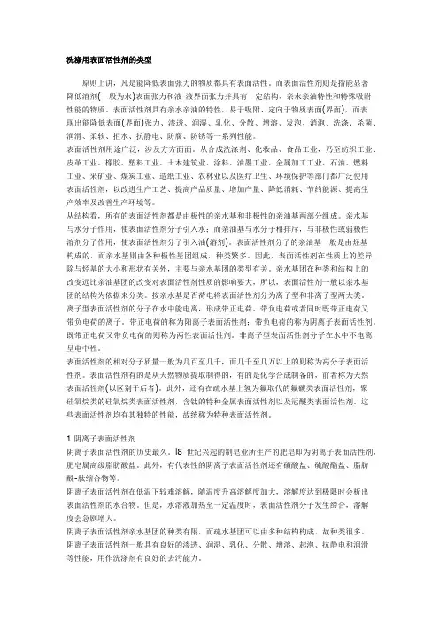 表面活性剂