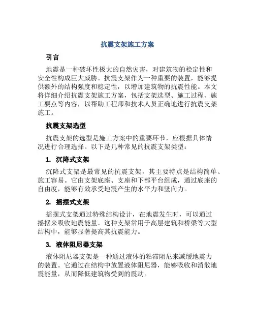 抗震支架施工方案