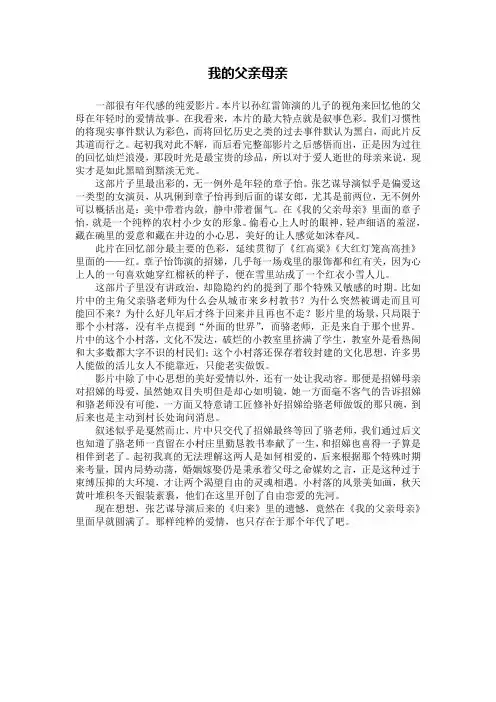 我的父亲母亲影评