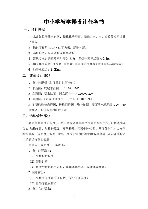 教学楼楼设计任务书